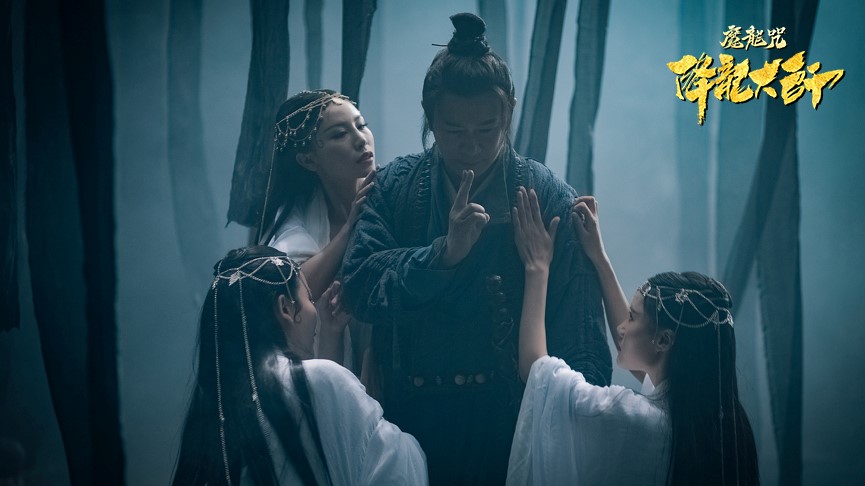 《降龙大师:魔龙咒》3月13日腾讯首播 陈浩民化身捉妖师斩蛇降龙