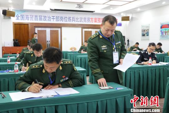 中国海警首届政工干部岗位练兵比武竞赛在广西拉开帷幕