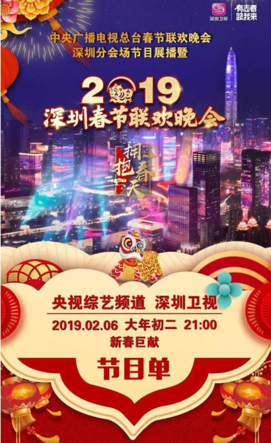 央视春晚深圳分会场完整版今晚播出 六大亮点