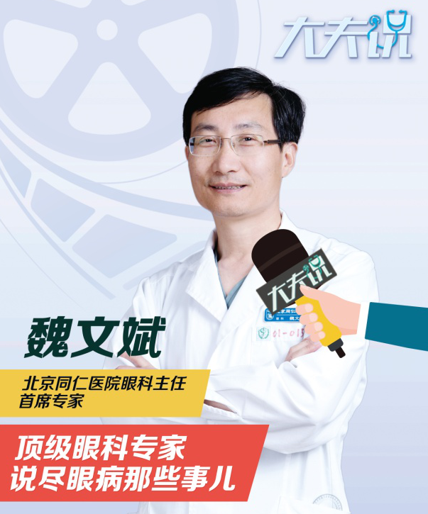 看同仁医院顶级眼科专家说尽眼病那些事儿!