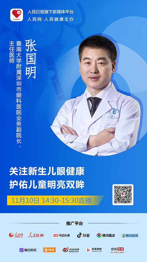 暨南大学附属深圳市眼科医院业务副院长,主任医师张国明来到直播间,和