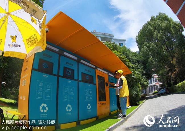 浙江义乌:垃圾分类 投废品返现金(2018.8.20)海外版10版