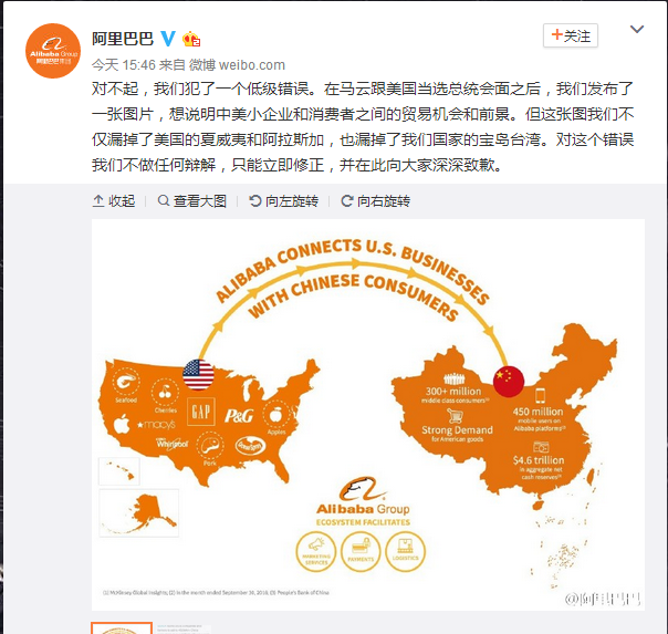 向特朗普示好却把中美地图弄错 阿里巴巴微博致歉