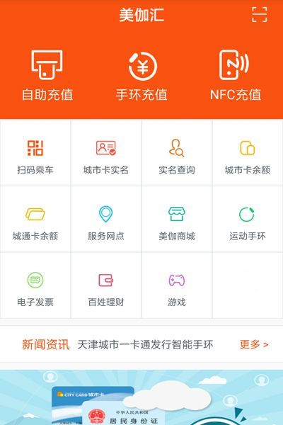 天津城市卡充值可领取电子发票 高效环保易查