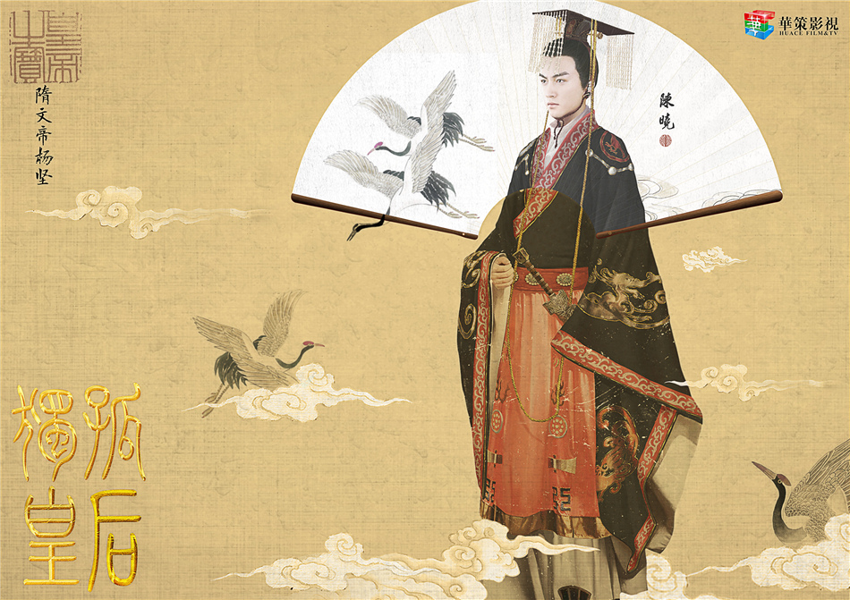 《独孤皇后》陈晓"建宫 君临天下创开皇盛世