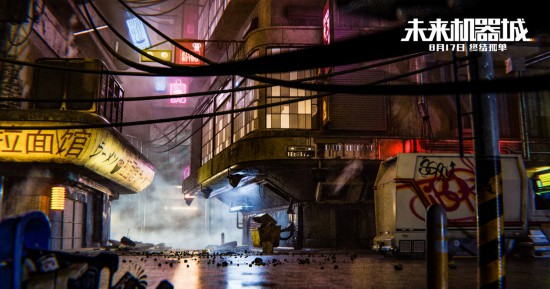 《未来机器城》科幻世界欢乐开启 让人目眩