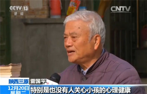 雷国平老人接受采访