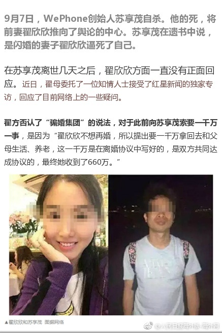 翟欣欣不吃不喝不見人？蘇享茂之死到底怪不怪翟欣欣 翟母終于發(fā)聲了