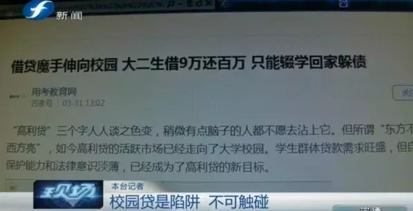 揭校园贷"利滚利"陷阱:借800元 20天后被迫还20万