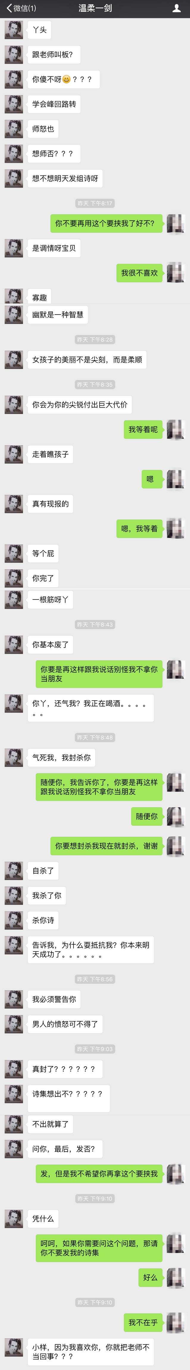 投稿女孩爆料被男编辑多次骚扰,微信内容露骨