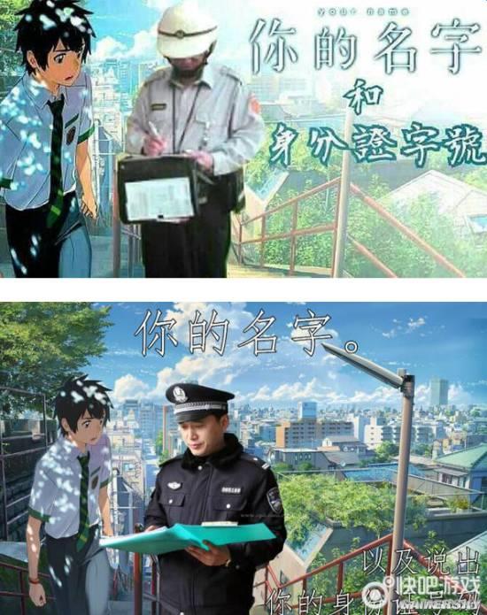 中国网友恶搞《你的名字》走红:画面笑喷!