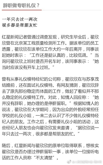 翟欣欣不吃不喝不見人？蘇享茂之死到底怪不怪翟欣欣 翟母終于發(fā)聲了