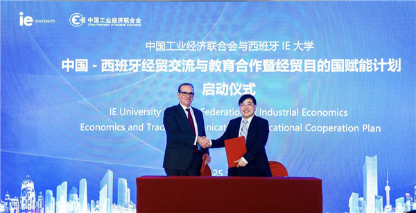 中国工业经济联合会与西班牙IE大学签署合作意