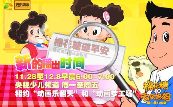 每周一至周五早6点到7点,相约央视少儿频道"动画乐翻天"和"动画梦工场
