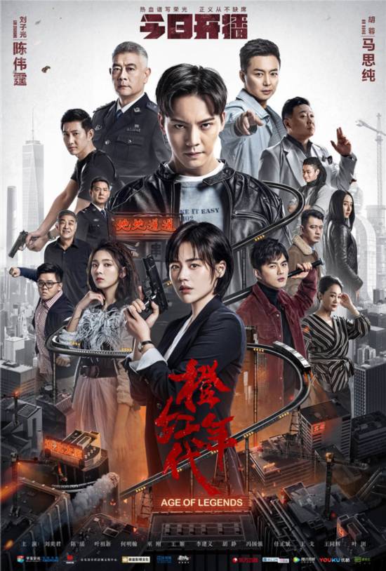 马思纯,刘奕君,陈瑶,叶祖新,何明翰领衔主演的热血都市英雄传奇电视剧