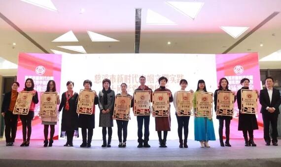 全国新时代巾帼文明实践中心试点花落慈溪