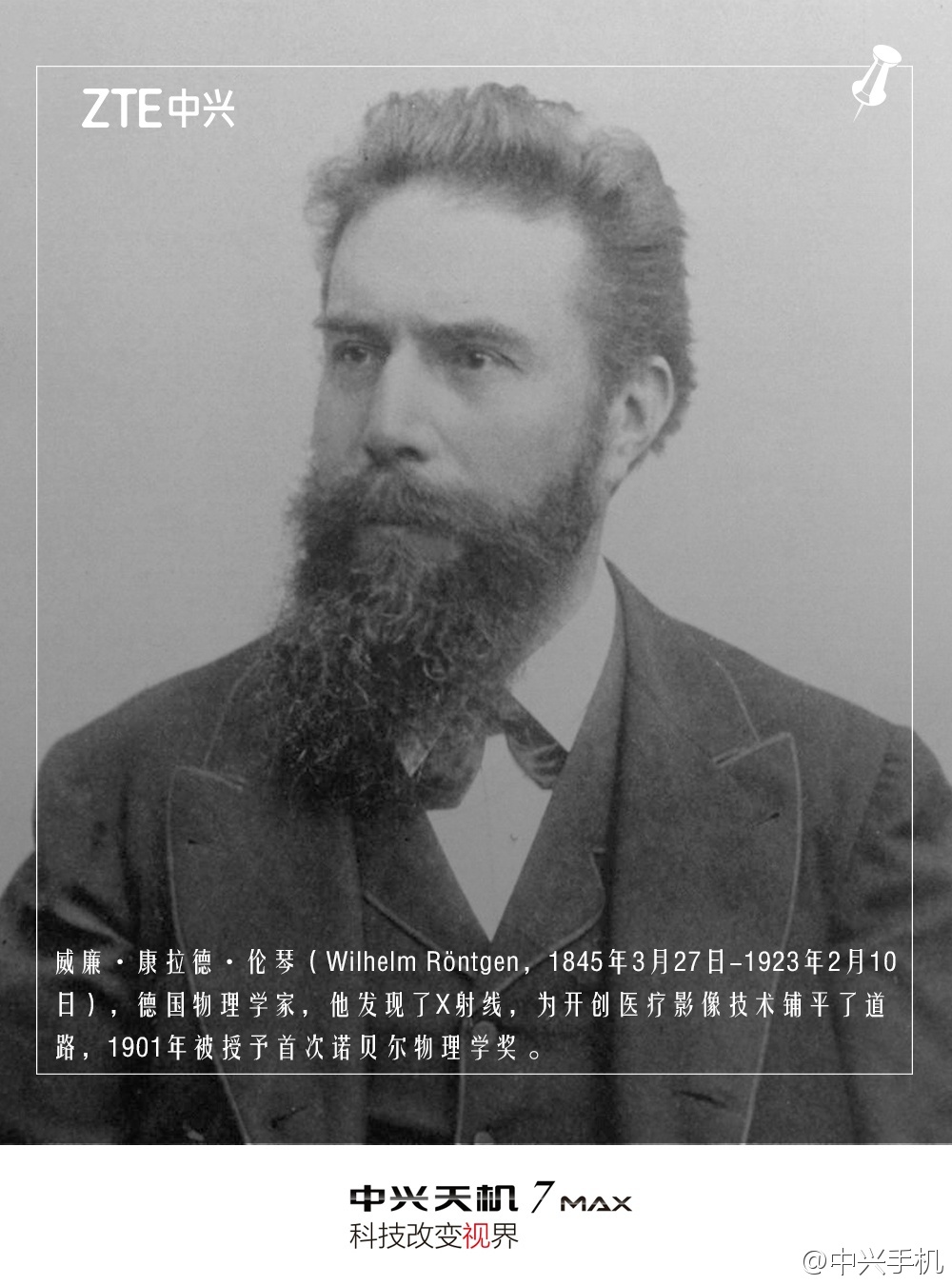 威廉·康拉德·伦琴,德国物理学家