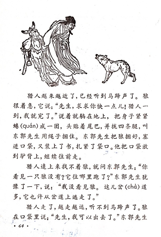 东郭先生和狼的故事,源于明代作家马中锡的一篇寓言故事《中山狼传》