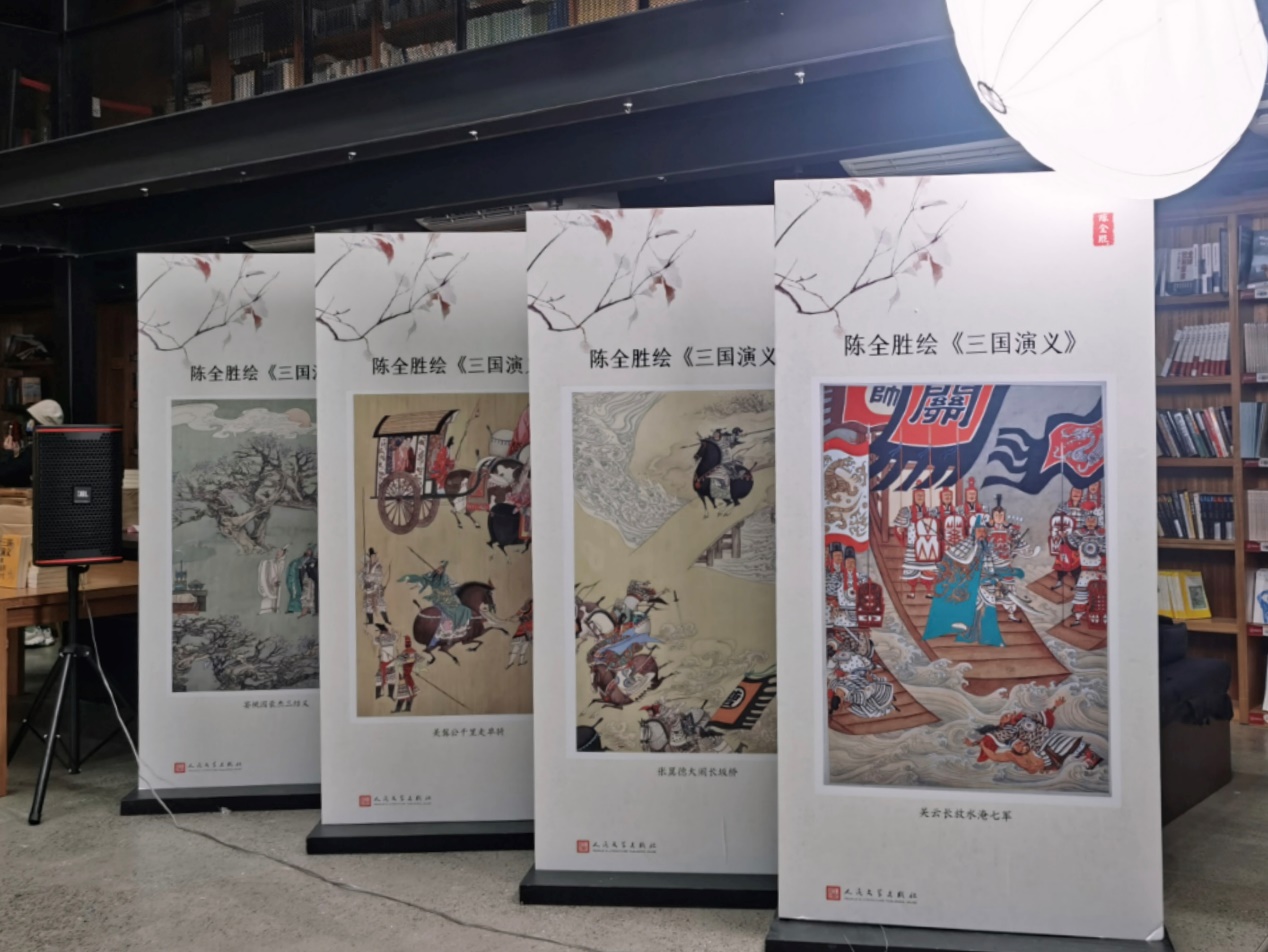 三国演义》整理本出版七十周年人民文学出版社推出纪念版