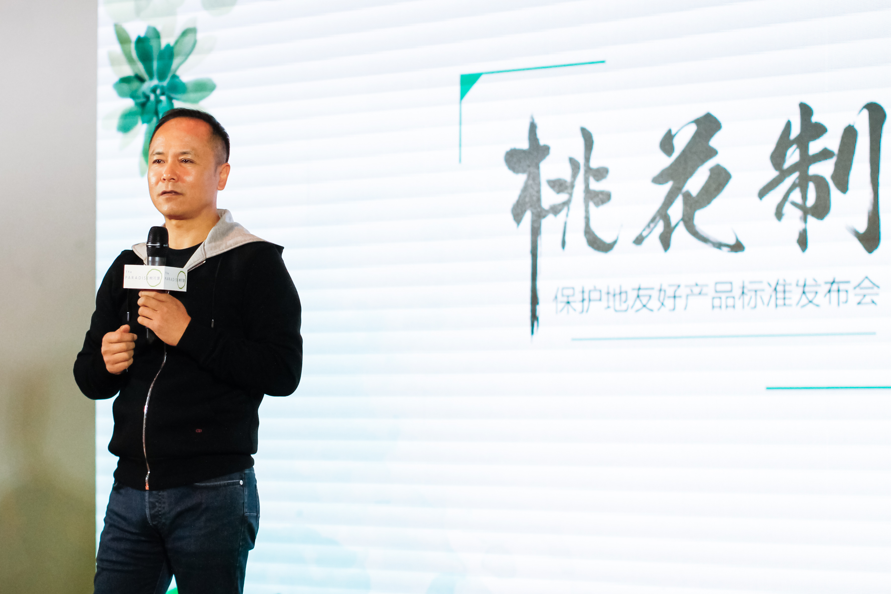 桃花源生态保护基金会执行主席沈国军致辞