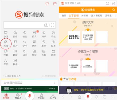 一秒制作专属文字表情 搜狗表情搜索"斗图神器"再升级