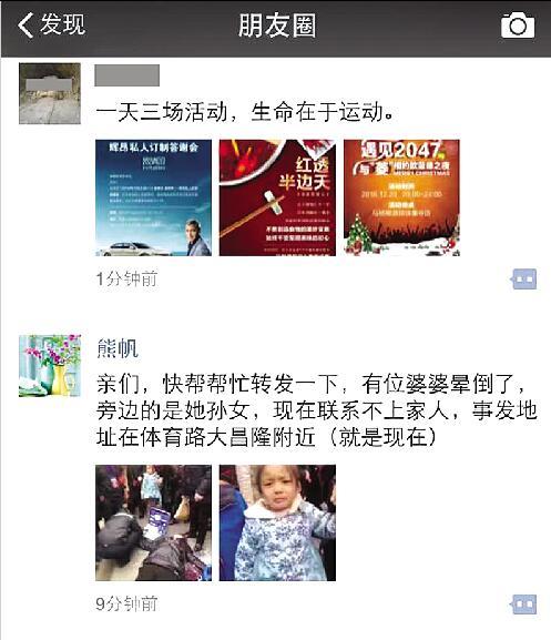 急救医生随后将老太接回医院抢救,家人通过朋友圈得到消息,最终前往