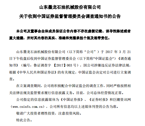 称,控股股东张恩荣及一致行动人张云三2月8日收到证监会调查通知书