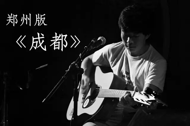 郑州版《成都》刷爆朋友圈 揭秘创作背后的故事