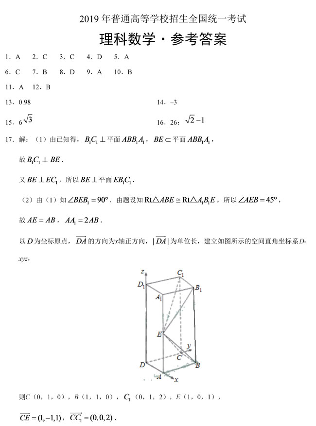 2019年全国卷Ⅱ理数高考试题答案