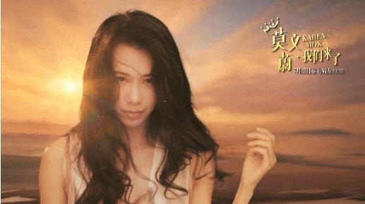 莫文蔚—盛夏的果实~~你们准备好了吗?