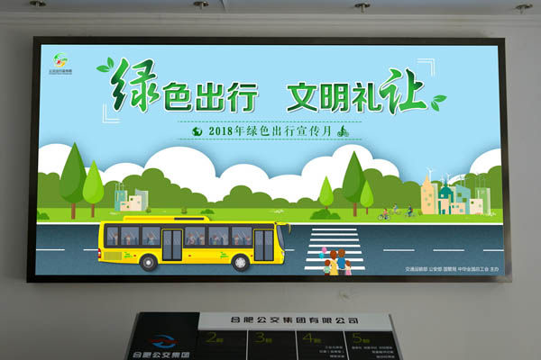 合肥公交集团十大举措倡导"绿色出行,从身边做起"