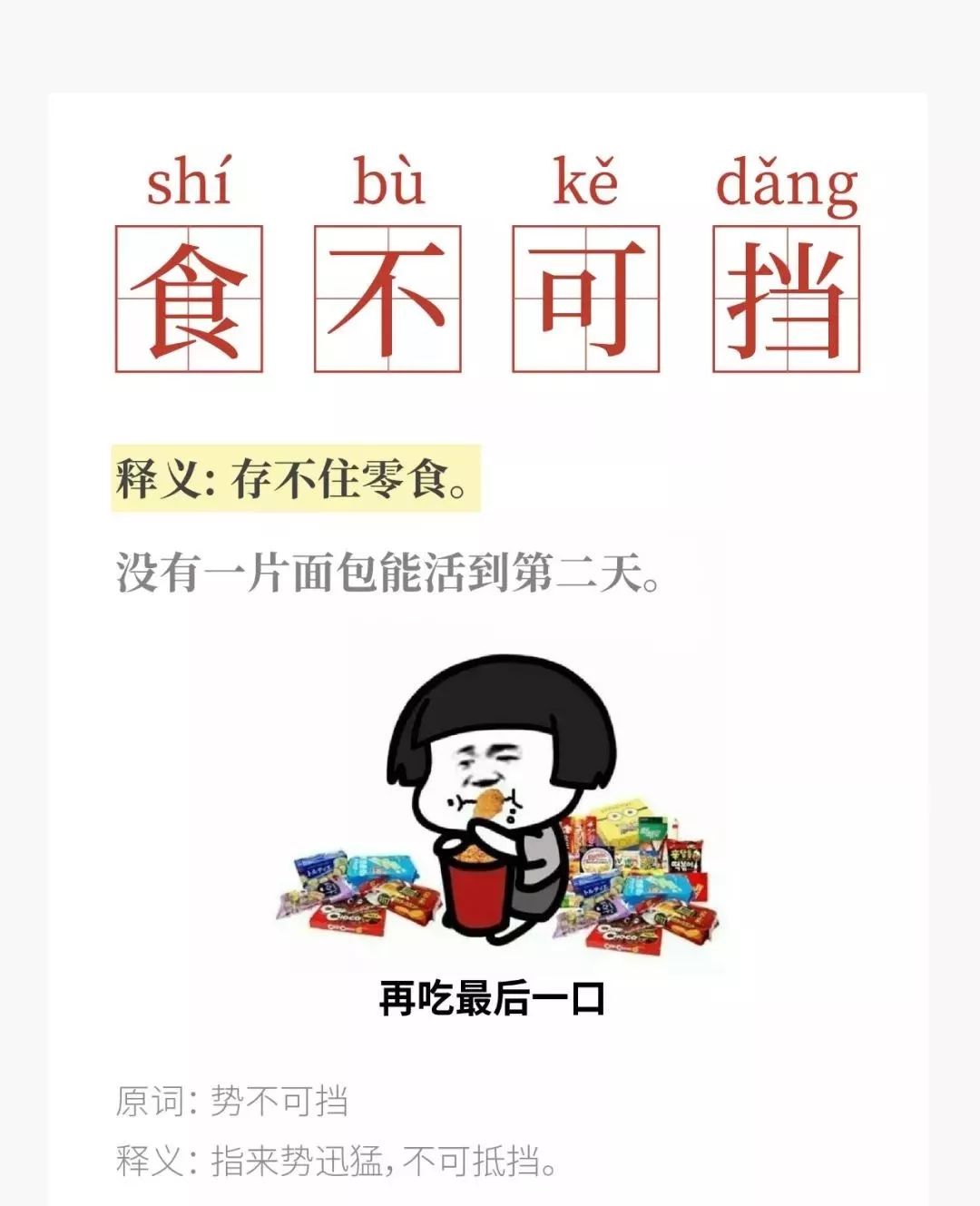 【荐读】长胖是对冬天最基本的尊重