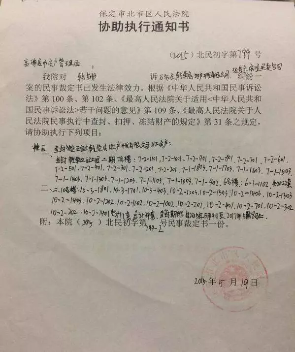 开发商未按时还款 百名业主合法购买的房屋遭