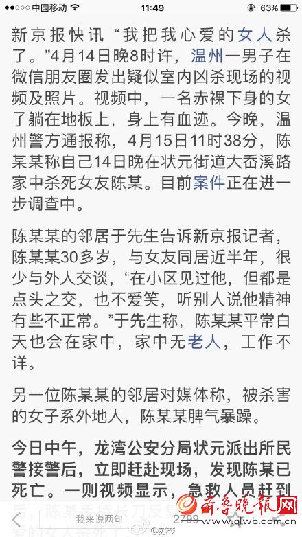 男子独家记忆朋友圈直播杀女友 称我杀了贱货 凶手身份曝光有家暴史